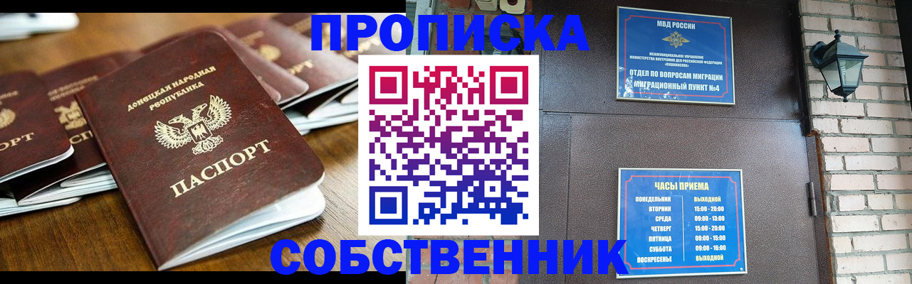 прописка штамп в Рошале