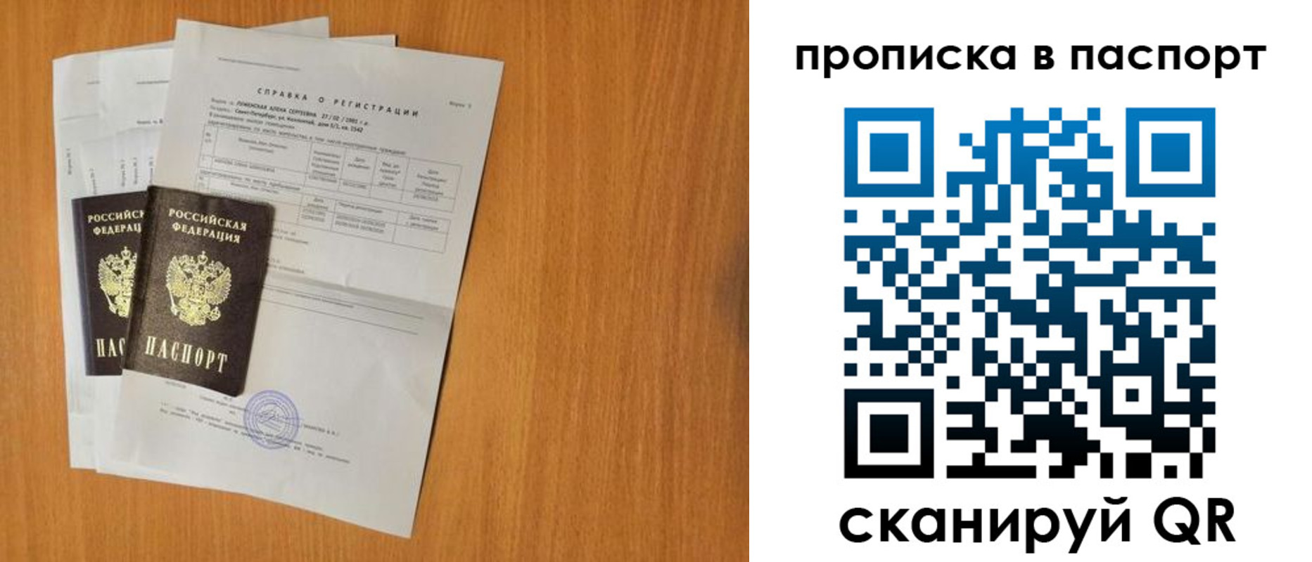 временная прописка в Рошале