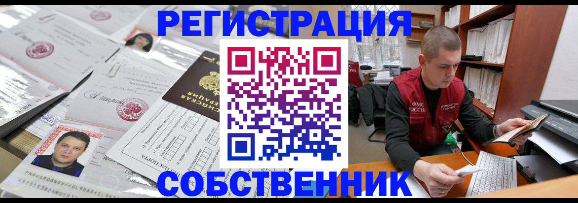 прописка в квартире в Рошале